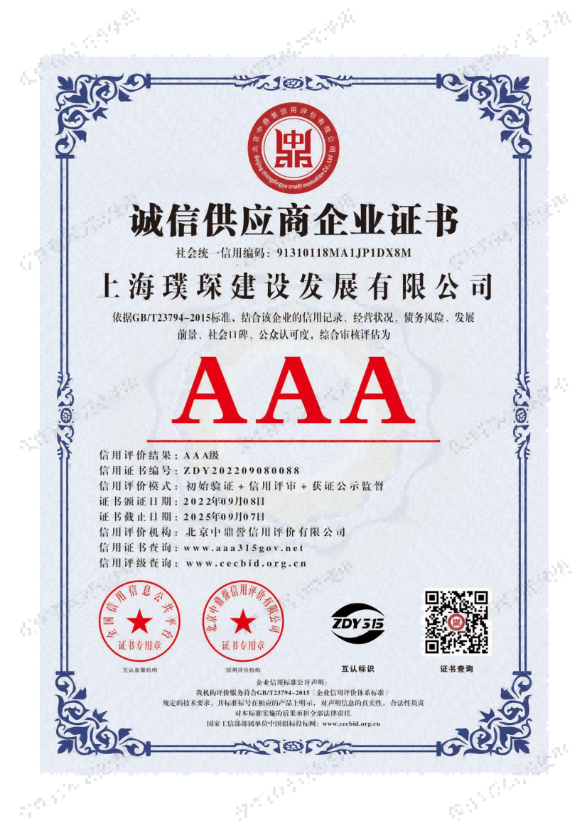 诚信供应商企业证书